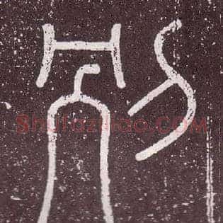 别