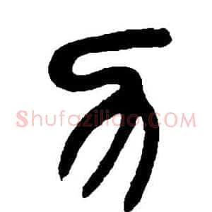 力
