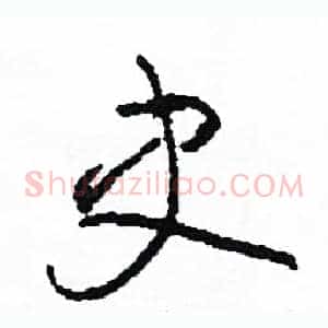 史