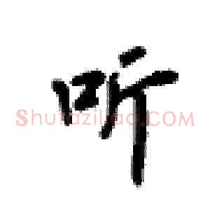 听