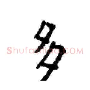 多