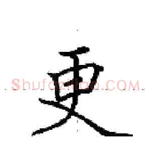 更