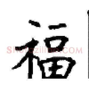 福