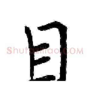 目