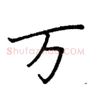 万
