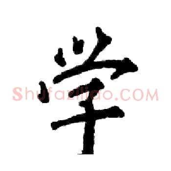 学