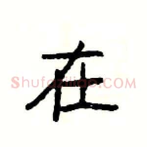 在
