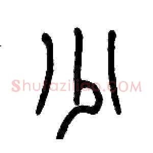 少