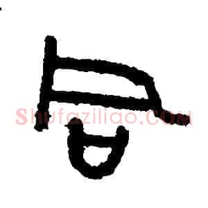同