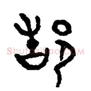 都