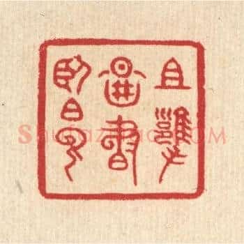 且拥图书卧白云