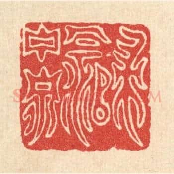 归饮玉泉