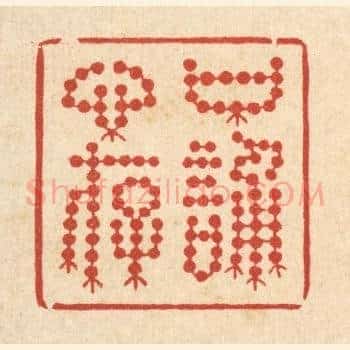 口诵心存