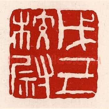 己