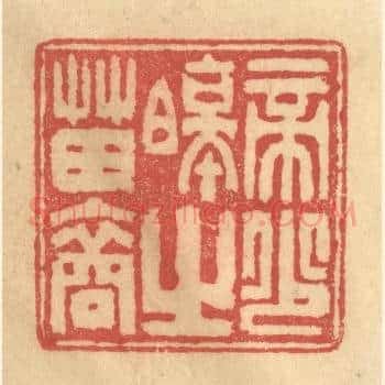 帝少昊之苗裔
