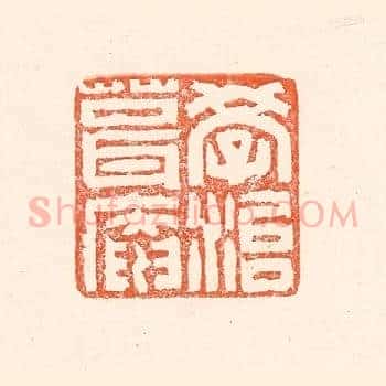 学治葺庵