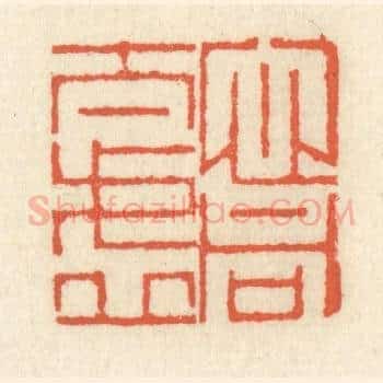 同